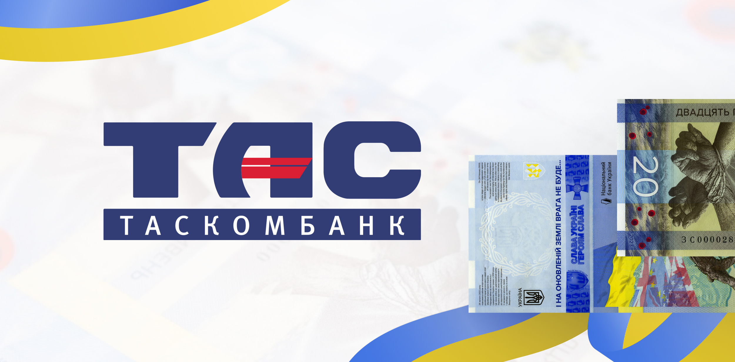 Таскомбанк