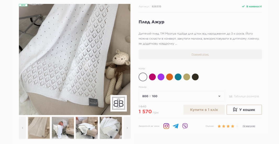 Страница товара