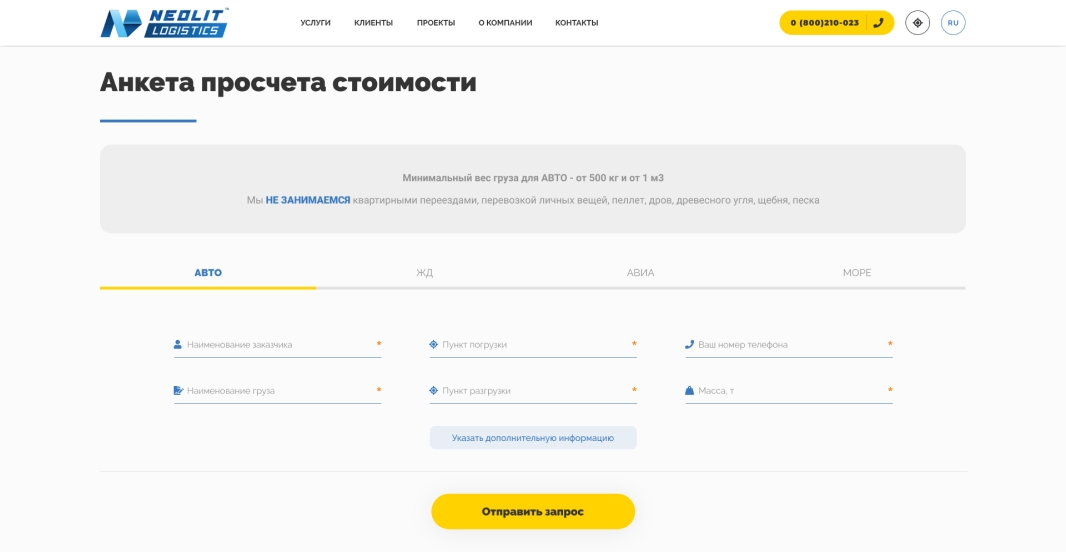 Форма расчета стоимости