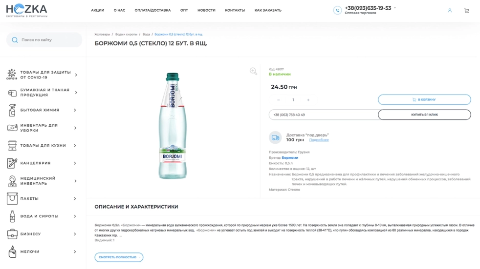 Страница товара