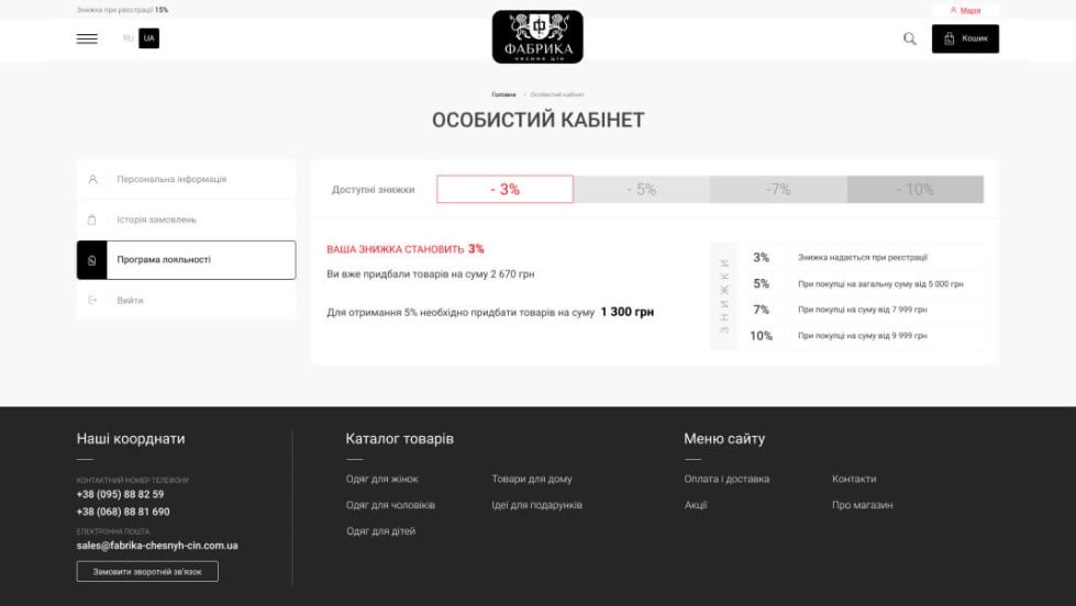 Программа лояльности