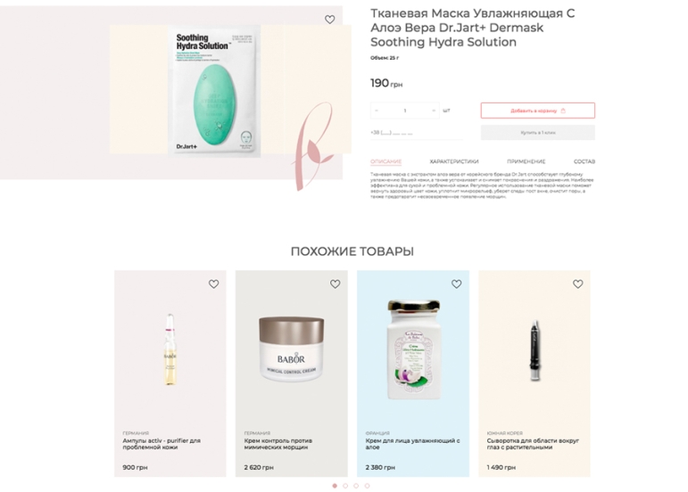 Страничка товара