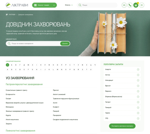 Справочник заболеваний