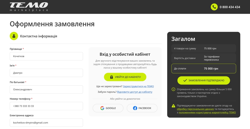 Оформление заказа